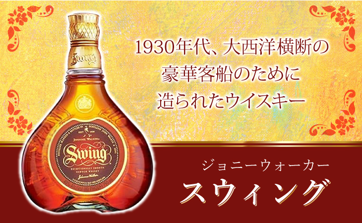 ジョニーウォーカー（JOHNNIE WALKER） 7日(日)は店内全品+3