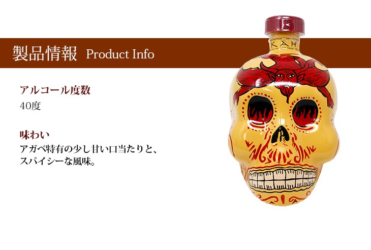 23日店内全品+3% カー テキーラ レポサド 750ml 55度 正規品 箱なし スカル どくろ KAH 送料無料 :  榎商店Yahoo!ショッピング店 - 通販 - Yahoo!ショッピング