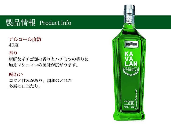 カバラン コンサートマスター 700ml シングルモルト ウイスキー