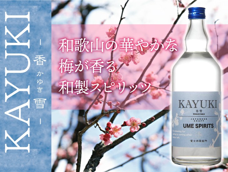 海外輸入 KAYUKI 香雪 45度 700ml 3本 fucoa.cl