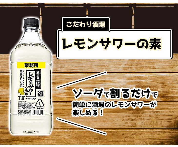 送料無料 サントリー こだわり酒場 レモンサワーの素 コンク 濃縮カクテル 1800ml（1.8L） リキュール 40度 正規品 大容量 業務用  :ab-3wt3-a91j:榎商店Yahoo!ショッピング店 - 通販 - Yahoo!ショッピング