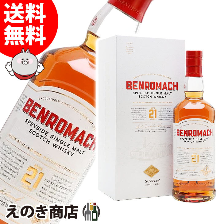 ベンロマック 15年 並行品 箱付き 43度 700ml 洋酒 | diypark.jp