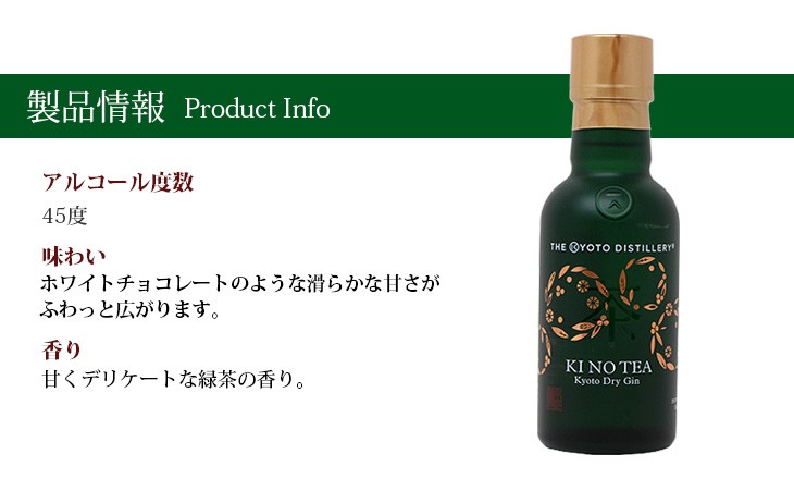 ミニボトル 季の美＋季の美 勢＋季のTEA 200ml×3本 国産ジン 45