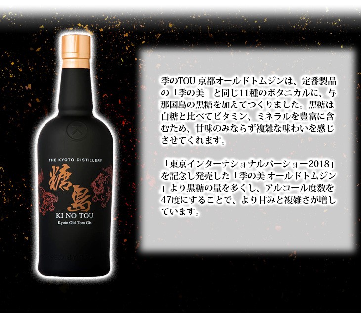 季のTOU 糖島 京都オールドトムジン 700ml 国産ジン 47度 正規品 箱付 季の美 送料無料 : rn-ual6-gvmb :  榎商店Yahoo!ショッピング店 - 通販 - Yahoo!ショッピング