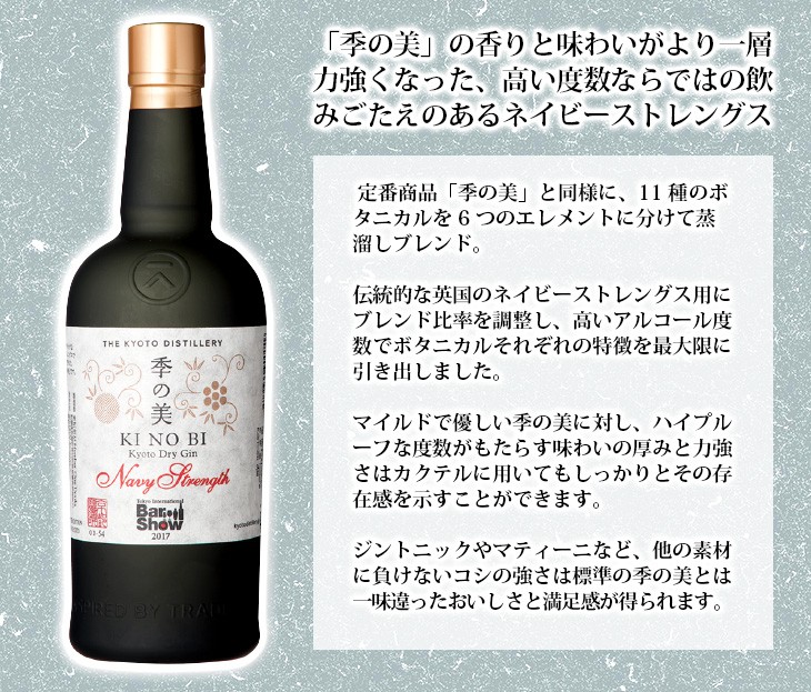 季の美 ネイビーストレングス 700ml 国産ジン 54.5度 正規品 箱付 京都蒸留所 送料無料 : q5f-xbq-rqb :  榎商店Yahoo!ショッピング店 - 通販 - Yahoo!ショッピング