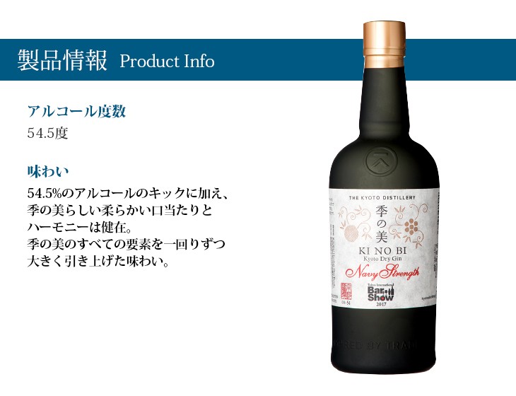 季の美 ネイビーストレングス 700ml 国産ジン 54.5度 正規品 箱