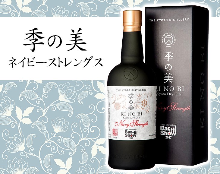 季の美 ネイビーストレングス 700ml 国産ジン 54.5度 正規品 箱