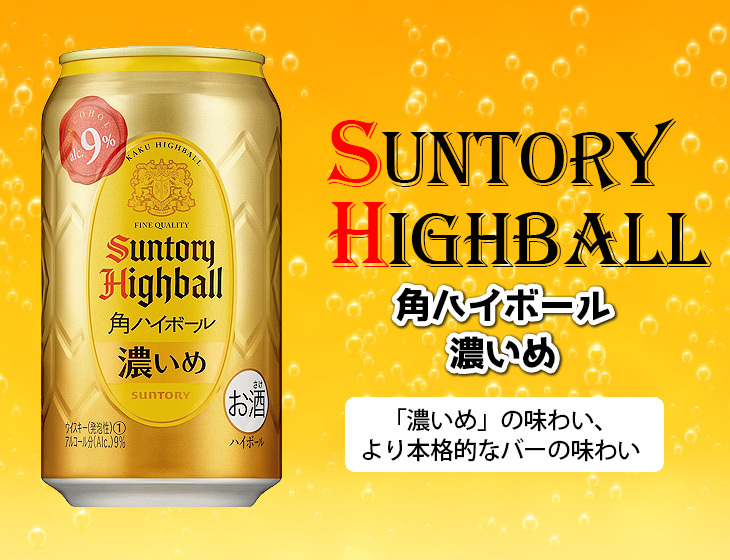 サントリー 角ハイボール 濃いめ 350mlx24本 ハイボール 缶 9度