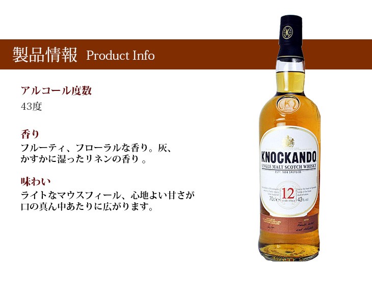 1日(日)限定 店内全品+3% ノッカンドゥ 12年 700ml シングル