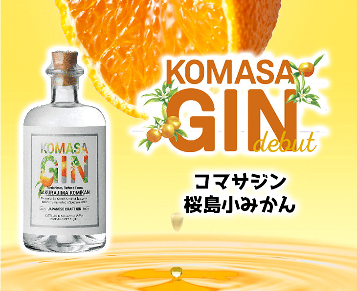 コマサジン 桜島 小みかん
