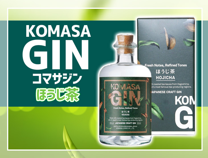 コマサ ジン KOMASAGIN ほうじ茶 500ml 国産ジン 45度 正規品 箱