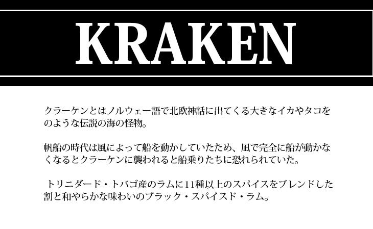 クラーケン