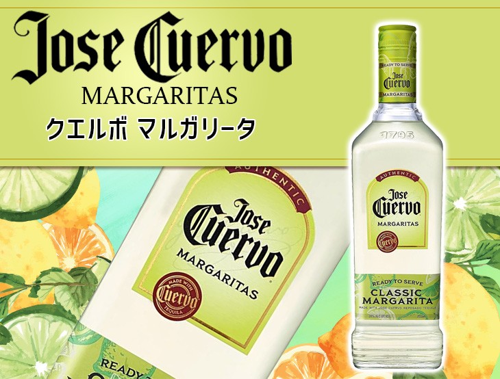 クエルボ マルガリータ 700ml リキュール 18度 正規品 箱なし 送料無料