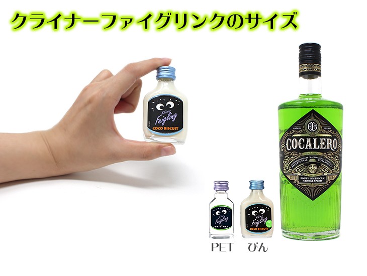 Amazon.co.jp: リキュール クライナーファイグリング オリジナル
