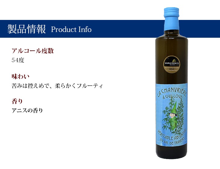 ギウ ラ ションヴリエール アブサン 750ml リキュール 54度 正規