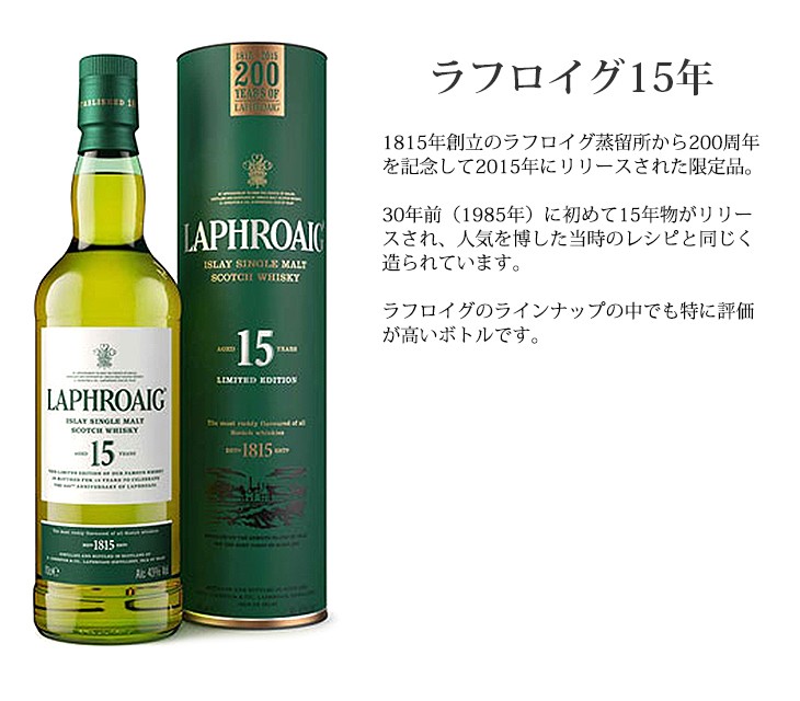 ラフロイグ 15年 700ml シングルモルト ウイスキー 43度 並行輸入品 箱