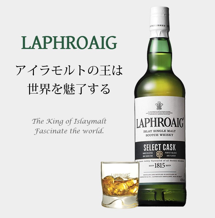 ラフロイグ セレクト 700ml シングルモルト ウイスキー 40度 並行輸入