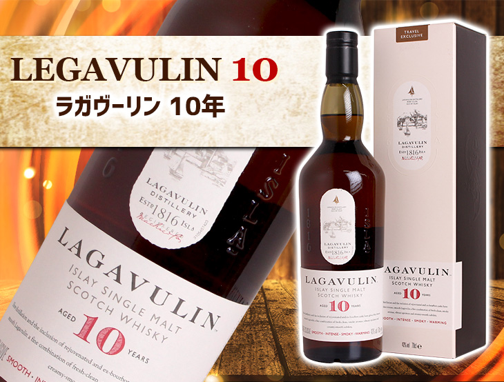 ラガブーリン10年 【公式通販】