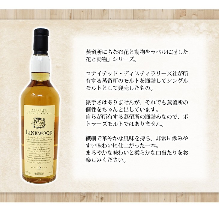 リンクウッド 12年 700ml シングルモルト ウイスキー 43度 H 箱なし UD 花と動物シリーズ 送料無料 : bb-a5d7-xl7l :  榎商店Yahoo!ショッピング店 - 通販 - Yahoo!ショッピング