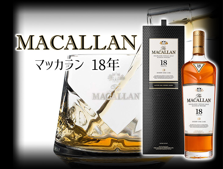 ③【未開栓】マッカラン ウィスキー18年 700ml 43% 1本 2022年 ザ・マッカラン シェリーオーク 18年 シェリーオークカスク 43％ 700ml