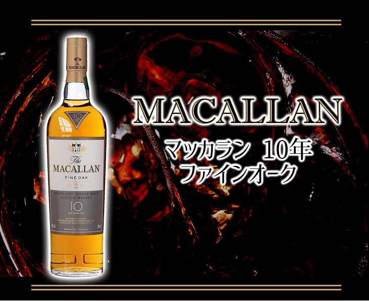 マッカラン 10年 ファインオーク マッカラン10年 ファインオーク - ウイスキー エンカウント