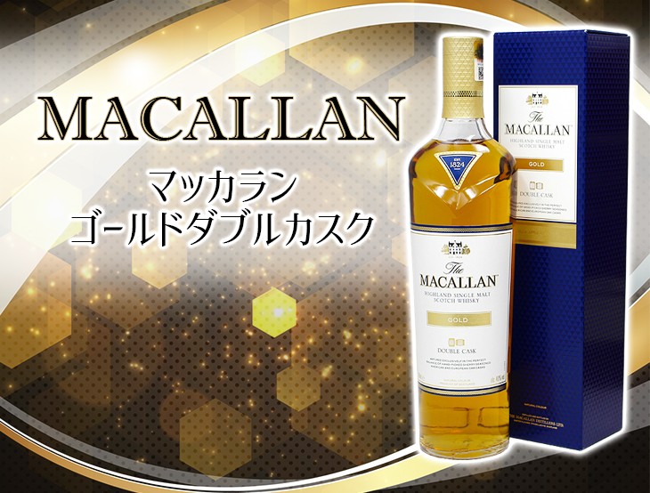 20日(日)限定 店内全品+3% マッカラン ゴールド ダブルカスク