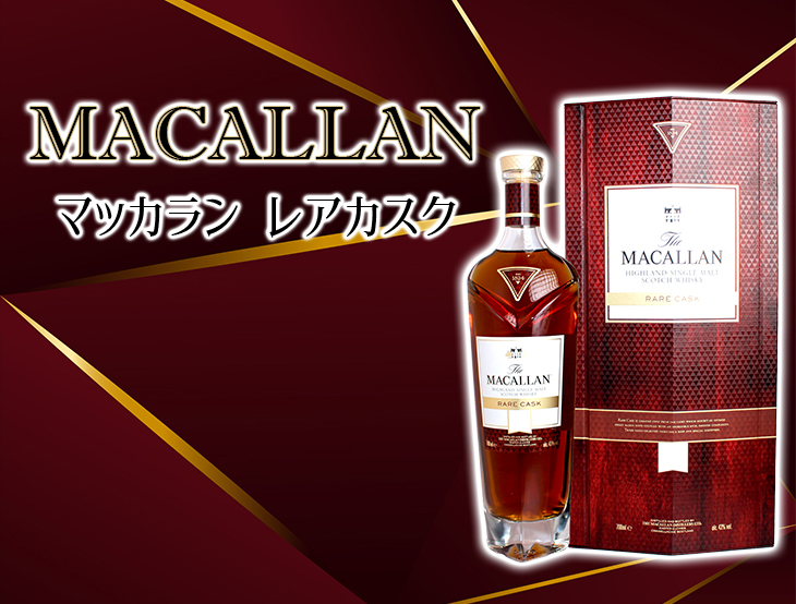 ザ・マッカラン ザ マッカラン レアカスク 700ml シングルモルト