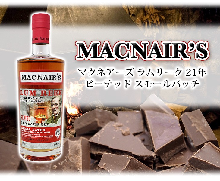 8日(日)限定店内全品+3% マクネアーズ ラムリーク 21年 ピーテッド