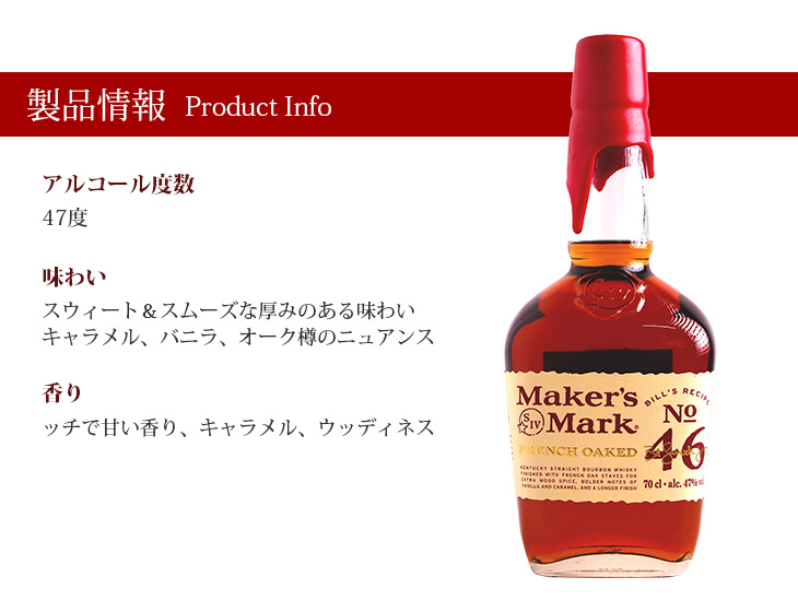 Maker's Mark 27日(日)限定 店内全品+3% メーカーズマーク 46 Maker's Mark 27日(日)限定 店内全品+3% メーカーズマーク 46