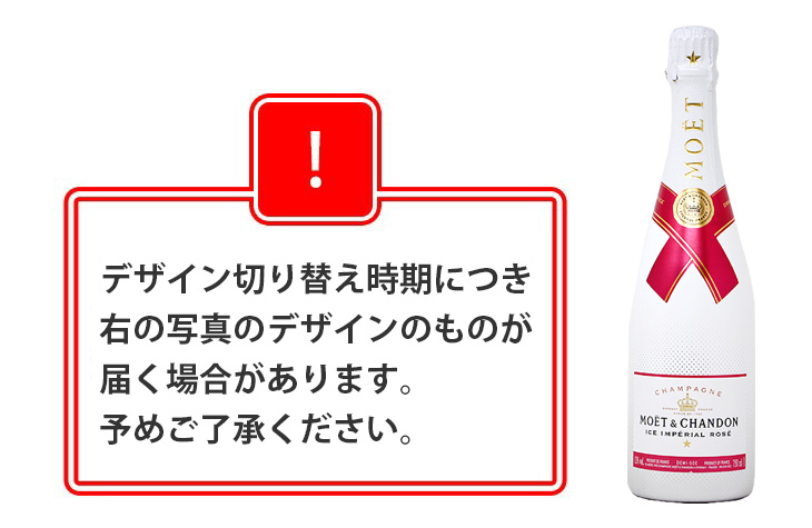 モエ・エ・シャンドン ロゼ アンペリアル 750ml | 酒のいろは