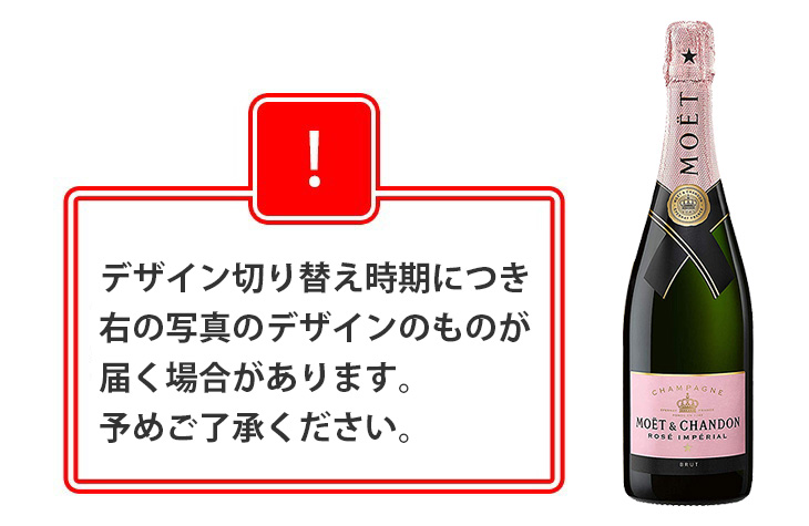 モエシャンドン モエシャンパン ロゼ 750ml 12度 箱付】フランス シャンパーニュ モエ・エ・シャンドン ロゼ
