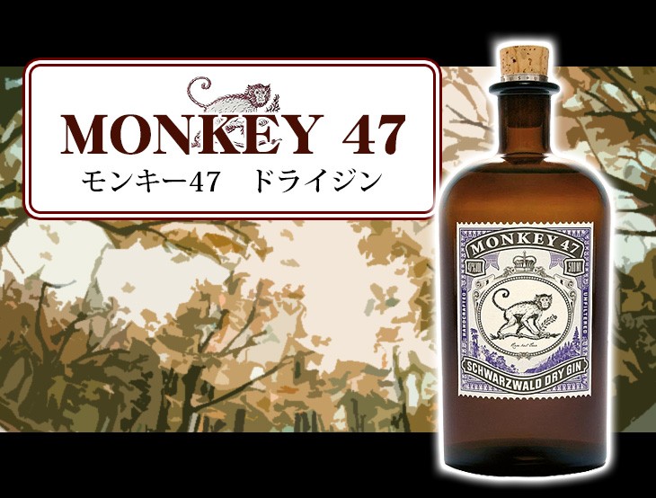 モンキー 47 ドライジン 500ml ジン 47度 並行輸入品 箱なし 送料無料