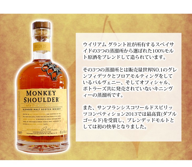 モンキー ショルダー 700ml ブレンデッド ウイスキー 40度 並行