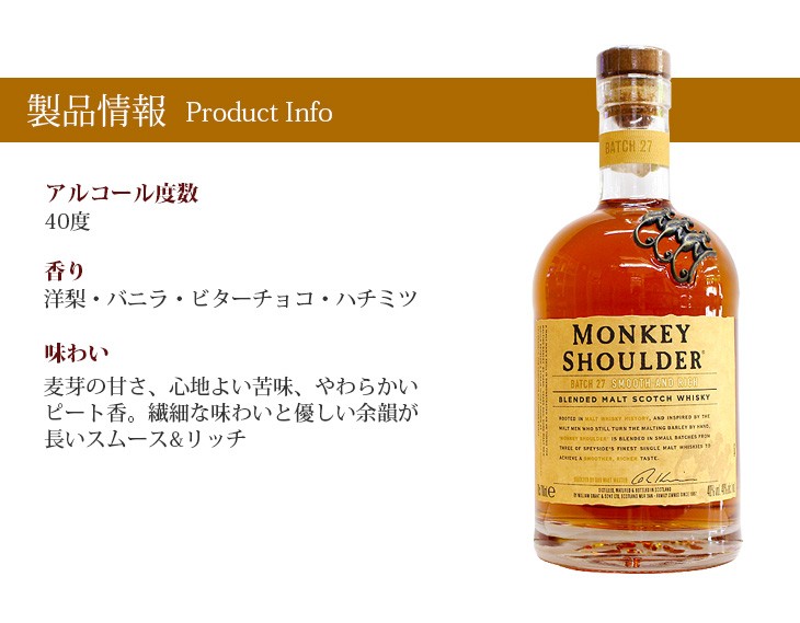モンキー ショルダー 700ml ブレンデッド ウイスキー 40度 並行