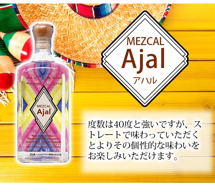 1日(日)限定 店内全品+3% メスカル アハル 750ml テキーラ 40度