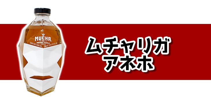 ムチャリガ ミニチュア3本セット 各100ml テキーラ 40度 正規品 箱付