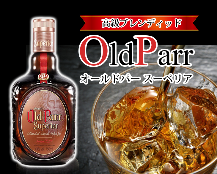 オールドパー スーペリア 750ml ブレンディッド ウイスキー 43度 正規