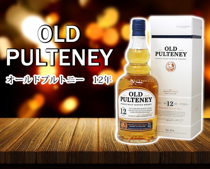 18日(日)限定店内全品+3% オールドプルトニー 12年 700ml シングル