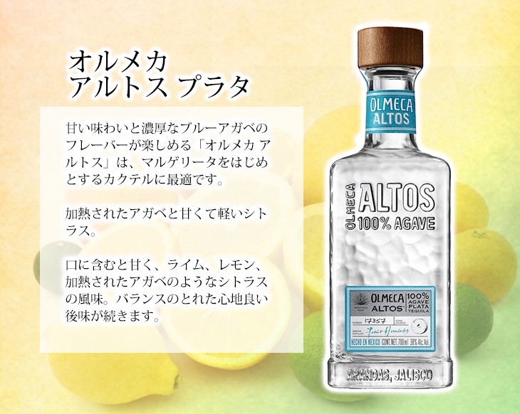22日(日)限定店内全品+3% オルメカ アルトス プラタ 700ml テキーラ 38