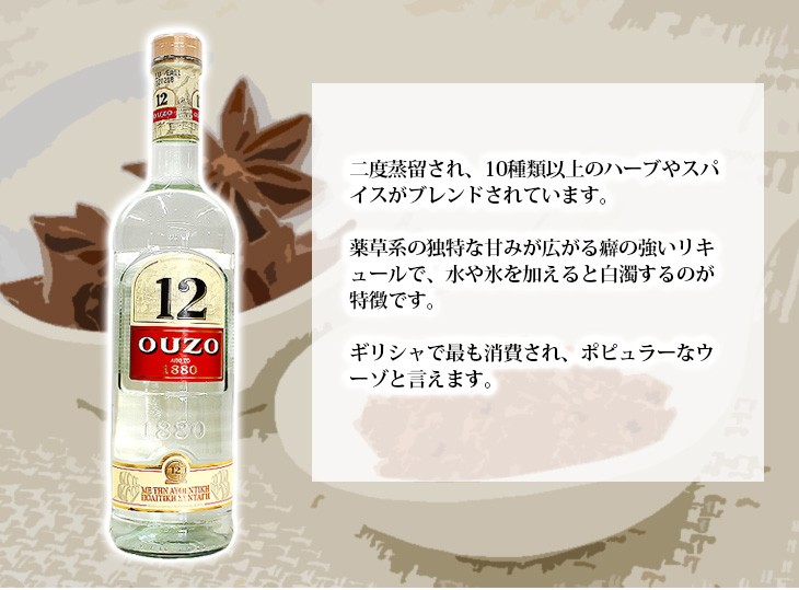 ウゾ12 OUZO12 700ml リキュール 40度 並行輸入品 箱なし 送料