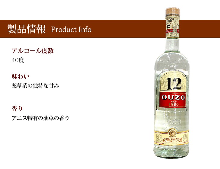 ウゾ12 OUZO12 700ml リキュール 40度 並行輸入品 箱なし 送料