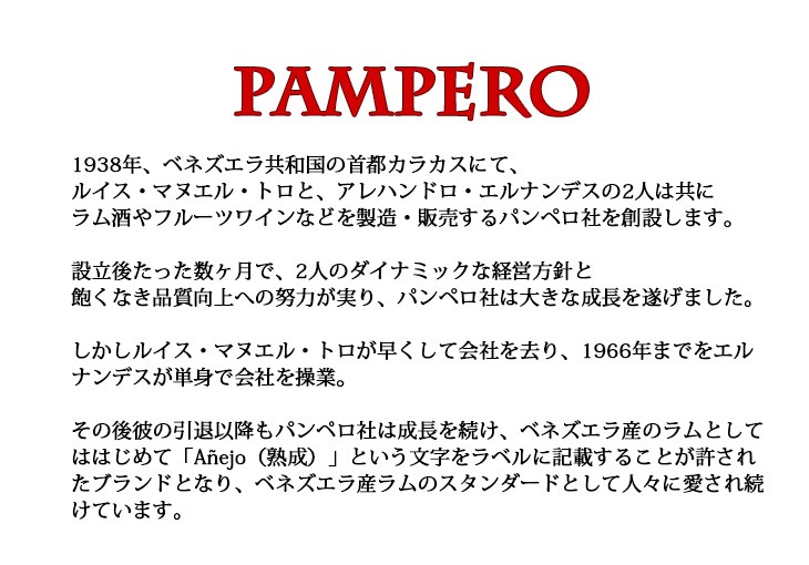 パンペロ