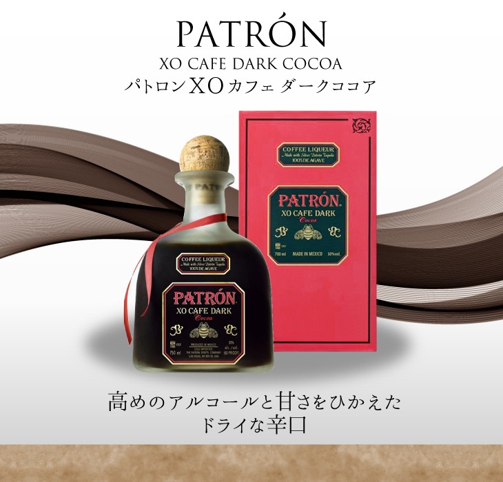 パトロン XO カフェ ダークココア 750ml リキュール 30度 並行輸入品 箱付 送料無料