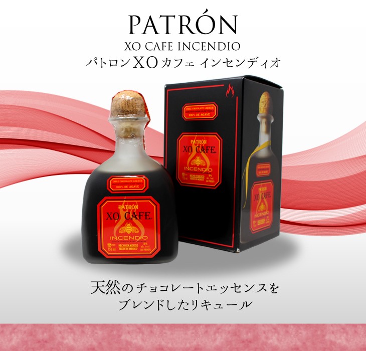 送料無料 パトロンXO カフェ インセンディオ 750ml テキーラ