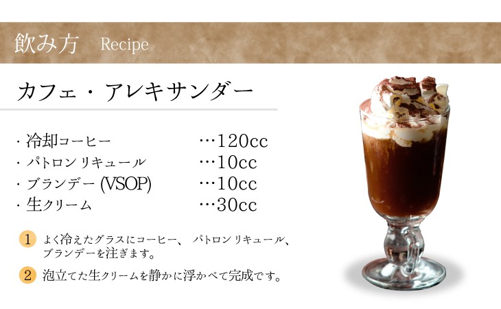 30日(土)・31日(日)は店内全品+2% パトロン XO カフェ 700ml