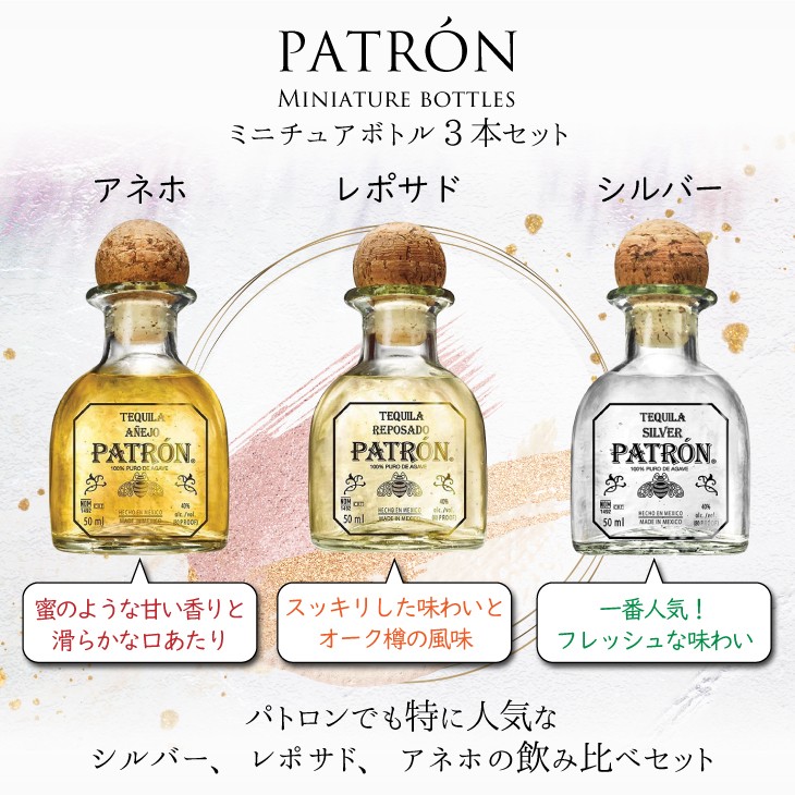 送料無料 ミニチュア パトロン ミニチュアボトル 50ml×3本セット シルバー レポサド アネホ テキーラ 40度 並行輸入品 箱付  :hf-1vsd-t6xr:榎商店Yahoo!ショッピング店 - 通販 - Yahoo!ショッピング