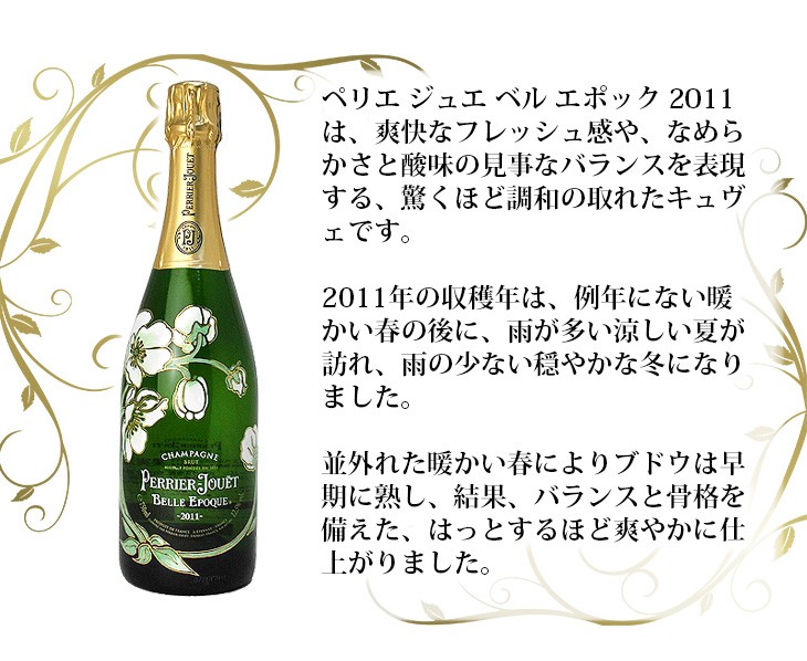 送料無料 ペリエ ジュエ ベルエポック 2011 750ml 白 シャンパン