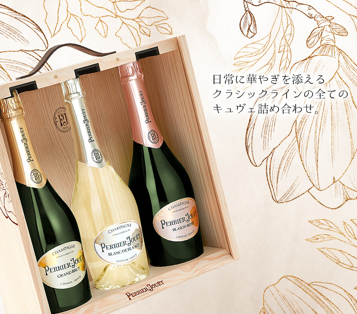 ペリエ ジュエ クラシック 3本セット 木箱入り 750ml×3 高級