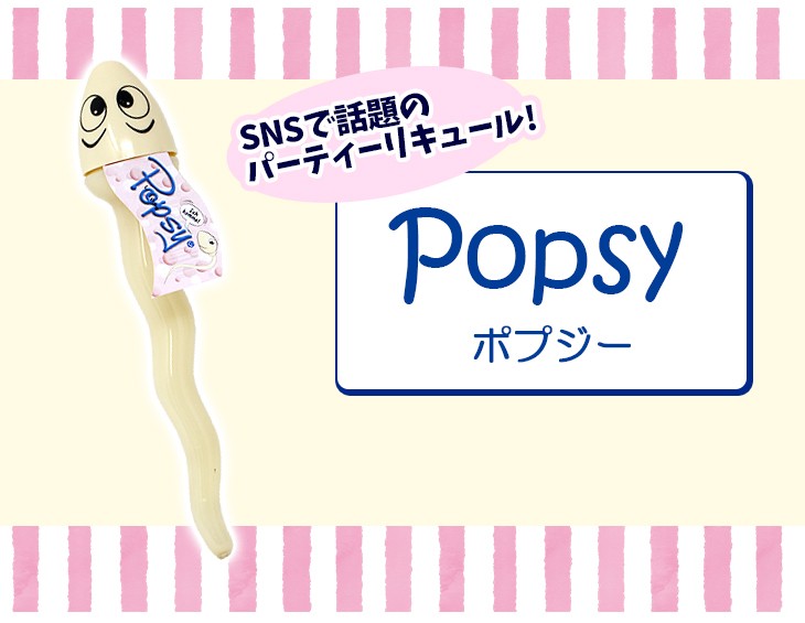 ポプジー クリームリキュール 20ml×8本入り (1パック