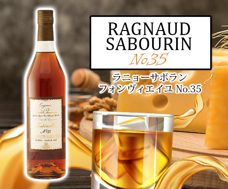 ラニョーサボラン フォンヴィエイユ No.35 